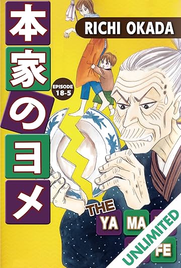 THE YAMADA WIFE #124